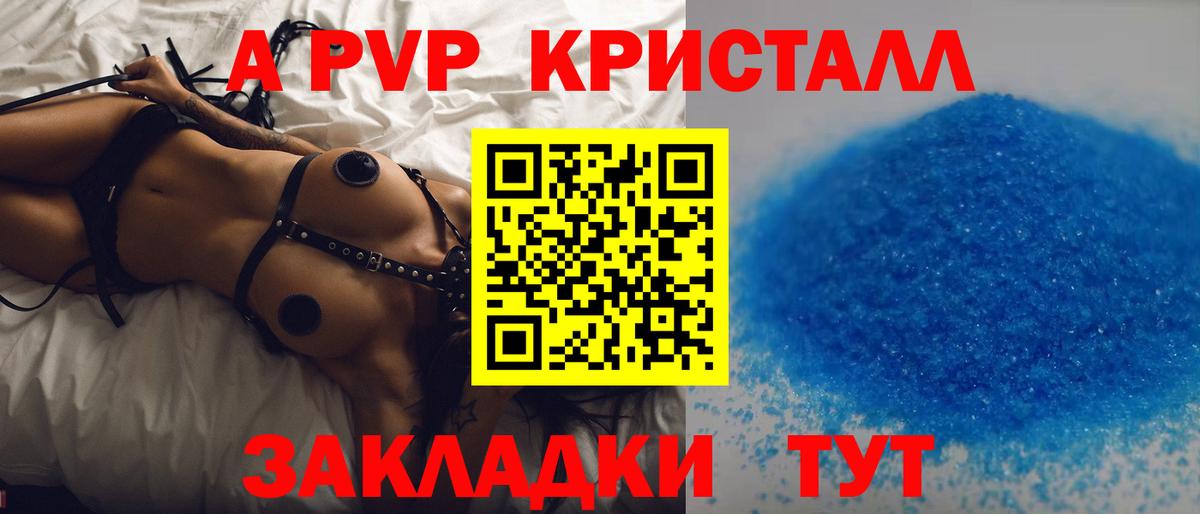 APVP Crystall  Вход с VPN  Томск  Alpha-PVP СК КРИС  Альфа ПВП Соль 