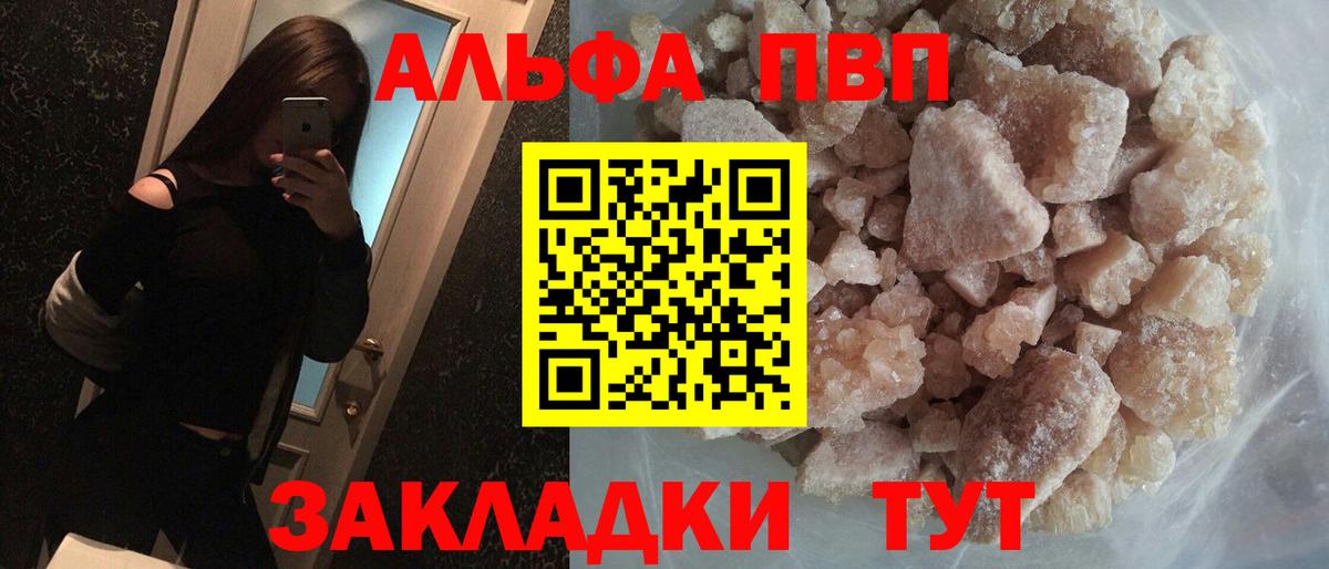 A-PVP VHQ Томск