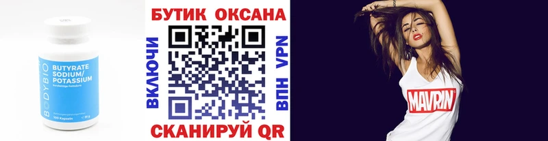 Бутират бутандиол  Томск 