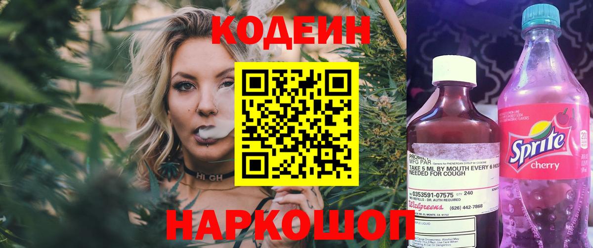 Томск  Кодеиновый сироп Lean напиток Lean (лин)  Кодеин напиток Lean (лин)  Вход с VPN 