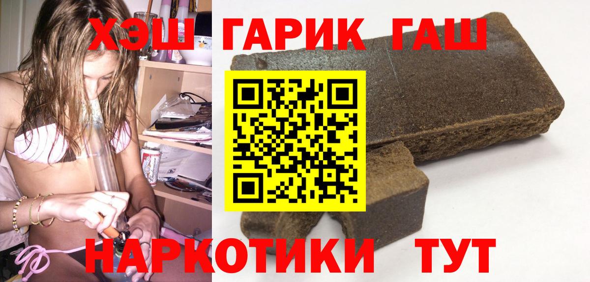 ГАШИШ  Вход с VPN  ГАШ ice o lator  Томск  наркотики  ГАШ убойный 