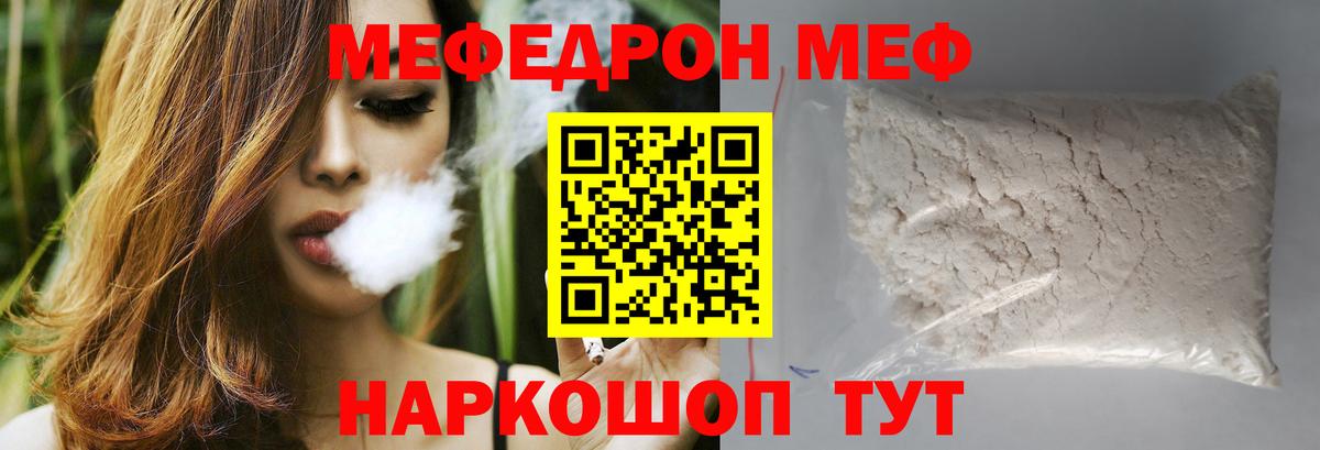 МЕФ кристаллы Томск