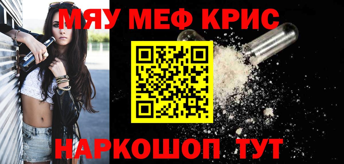 МЕФ mephedrone  Вход с VPN  Томск  Меф  МЯУ-МЯУ мяу мяу 