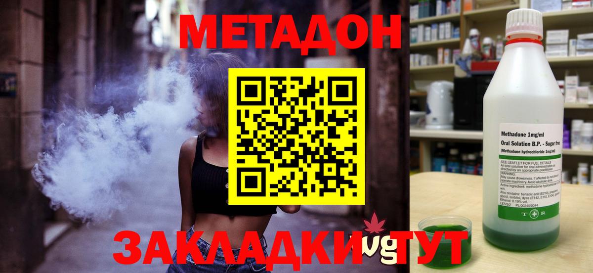 Метадон methadone Томск